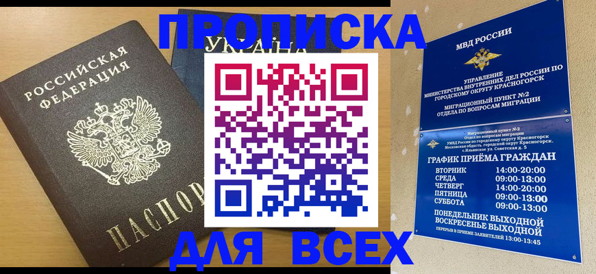 прописка для школы в Сысерти